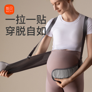 49！新贝托腹带孕妇用品透气耻骨孕晚期后期