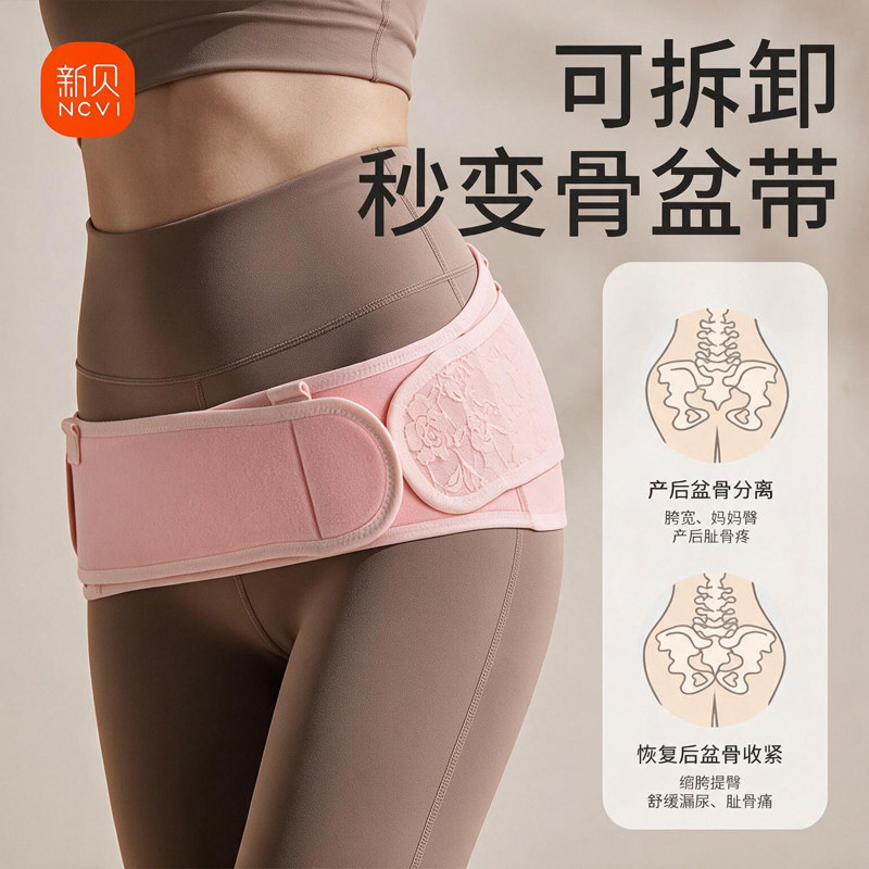 39！新贝托腹带透气耻骨孕晚期后期