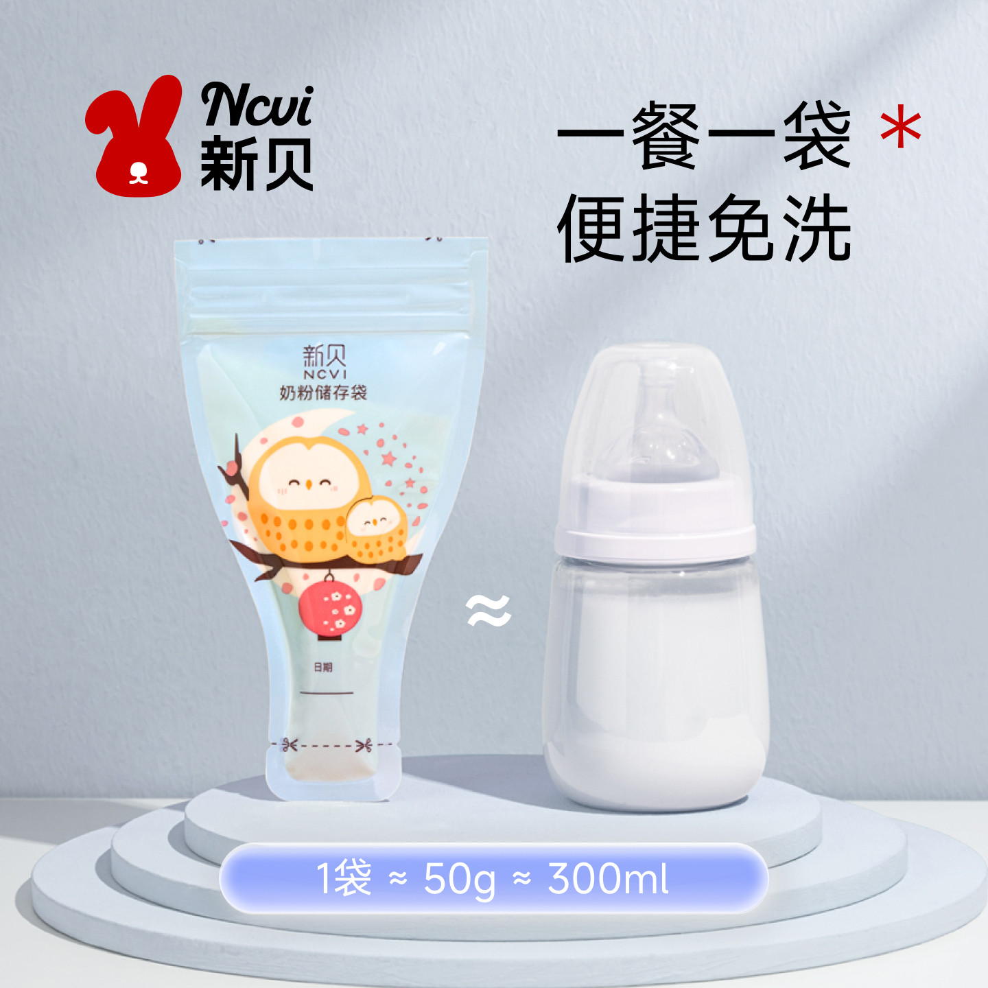 300片新贝奶粉袋便携一次性外出密封保鲜奶粉储存袋奶粉分装盒小