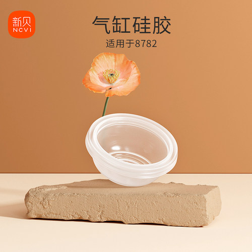 【新版8782/8132配件】拍前确认 电动吸乳器吸奶器配件 - 图2