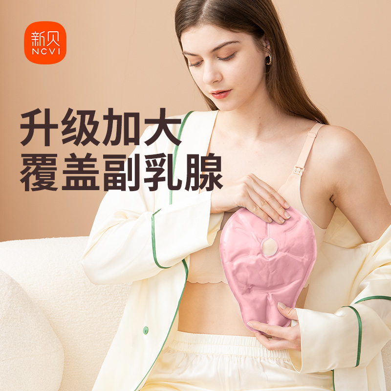 新贝乳房冷热敷垫胸部热敷袋神器缓解涨奶堵奶乳腺疏通乳房冷敷贴-图0