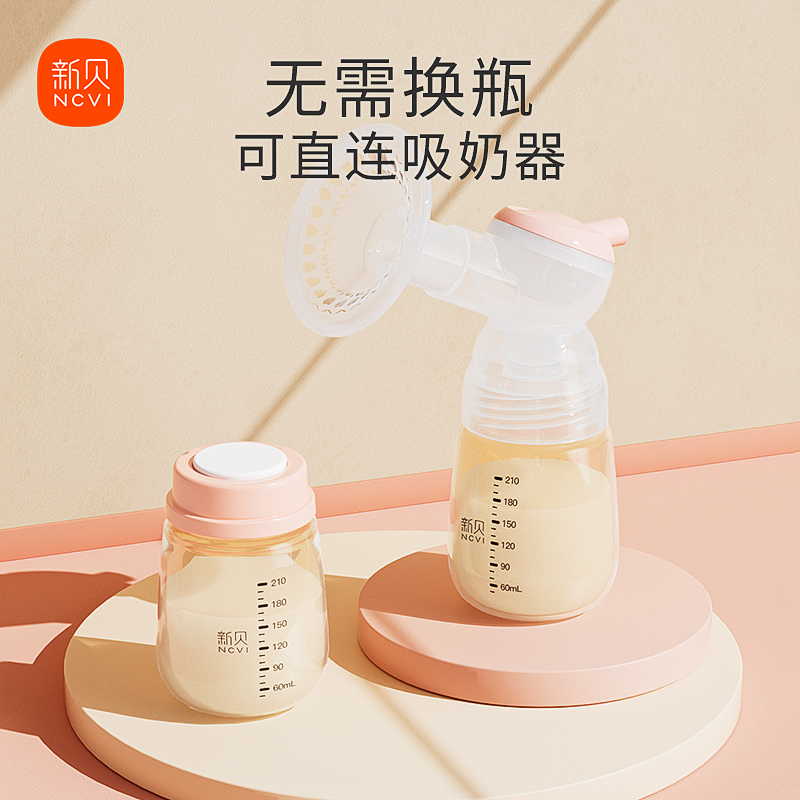 新贝婴儿奶瓶储奶瓶PPSU母乳保鲜瓶宽口径母乳储存罐存奶瓶210ML