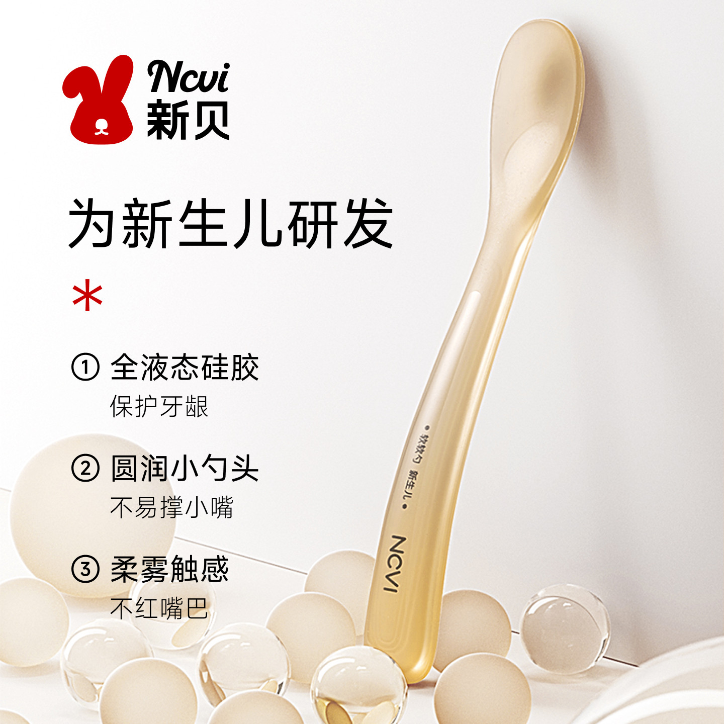 新贝硅胶勺子新生婴儿宝宝辅食勺子喂水奶养米粉硅胶软勺儿童餐具