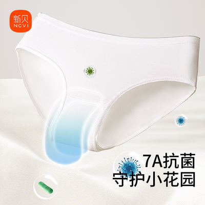 新贝一次性内裤7A抗菌