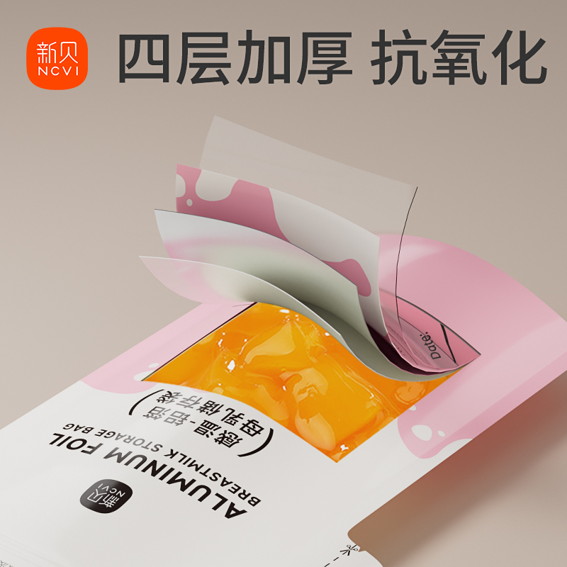 新贝储奶袋母乳保鲜袋200ml冰箱母乳感温一次性铝箔存储奶袋30片