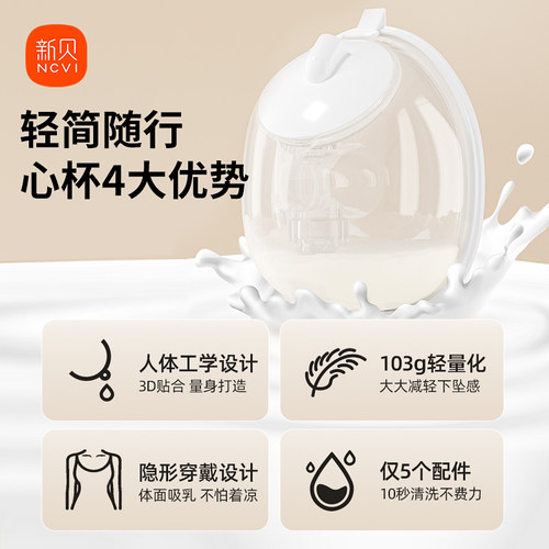 新贝双边吸奶器电动便携孕产妇拔奶免手扶配件轻简随行心杯*2只 - 图0