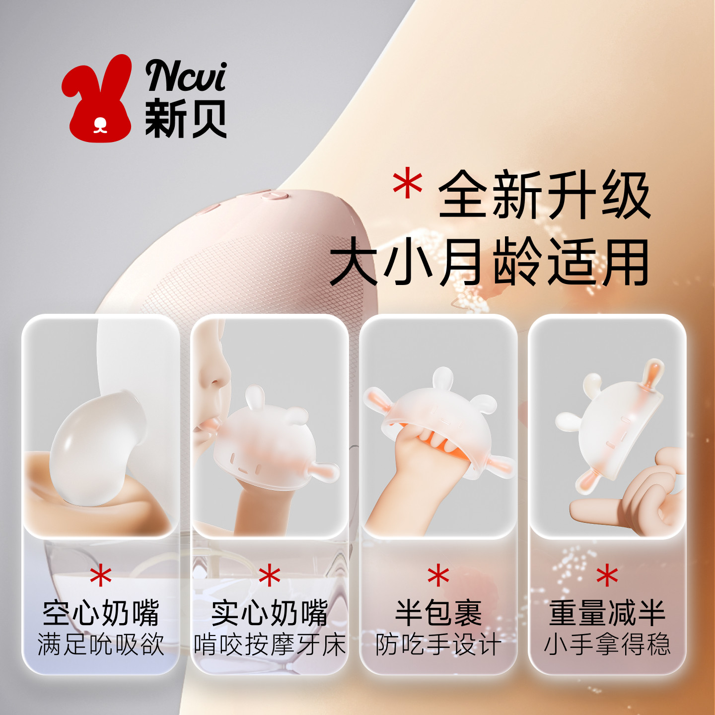 新贝小月龄牙胶婴儿磨牙棒蘑菇安抚宝宝防吃手神器口欲咬胶可水煮