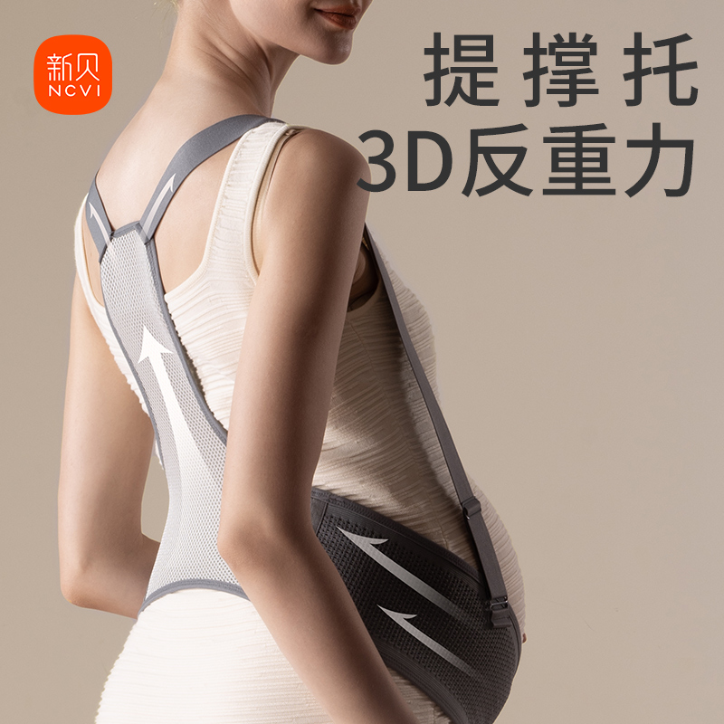 新贝托腹带孕妇用品透气耻骨孕晚期后期多功能托腹护腰带拖腹部带,淘宝优惠券,粉丝福利购,淘宝优惠卷