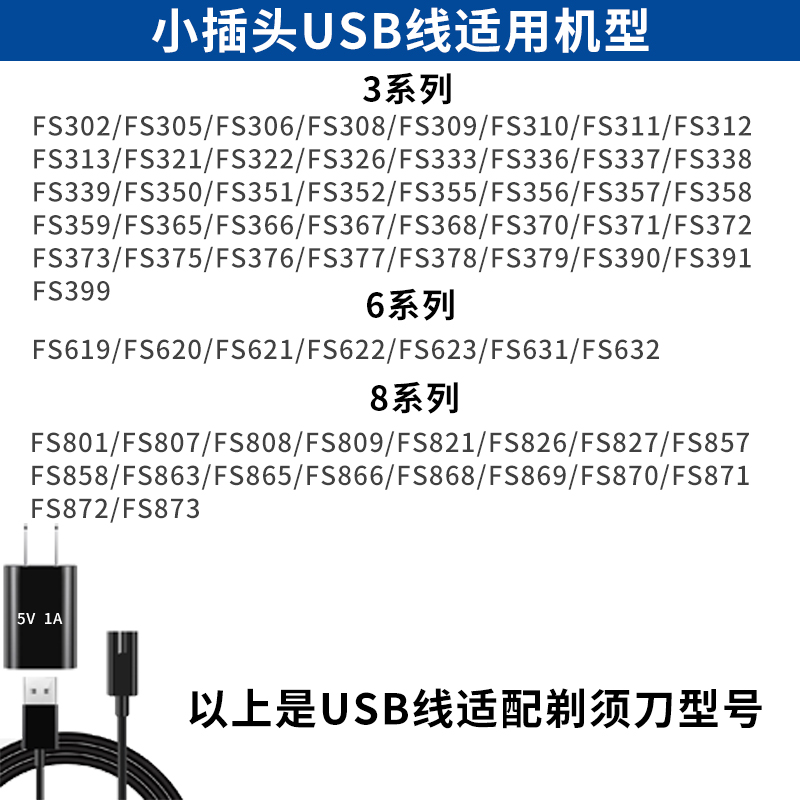 适用飞科剃须刀充电器FS367 FS368 FS370 FS371 FS372 FS373配件 - 图2