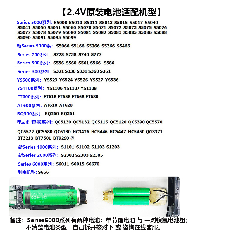 原装飞利浦剃须刀电池series5000 s5082 S5000 S5070 s5091更换 - 图0