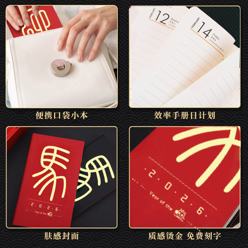 2026年日程本a6马年日记本计划本打卡自律每日时间管理日历记事本小随身便携式口袋本笔记本本子定制可印logo - 图1