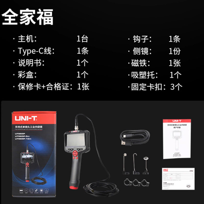 优利德UT665P手持30W像素单镜头工业内窥镜IP67防护1/5/10米,淘宝优惠券,粉丝福利购,淘宝优惠卷