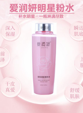 爱润妍大粉水清新爽肤水柔肤