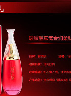 爱润妍玻尿酸燕窝化妆品官方