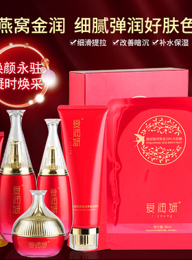 爱润官方旗艦燕窝套装乳霜化妆品