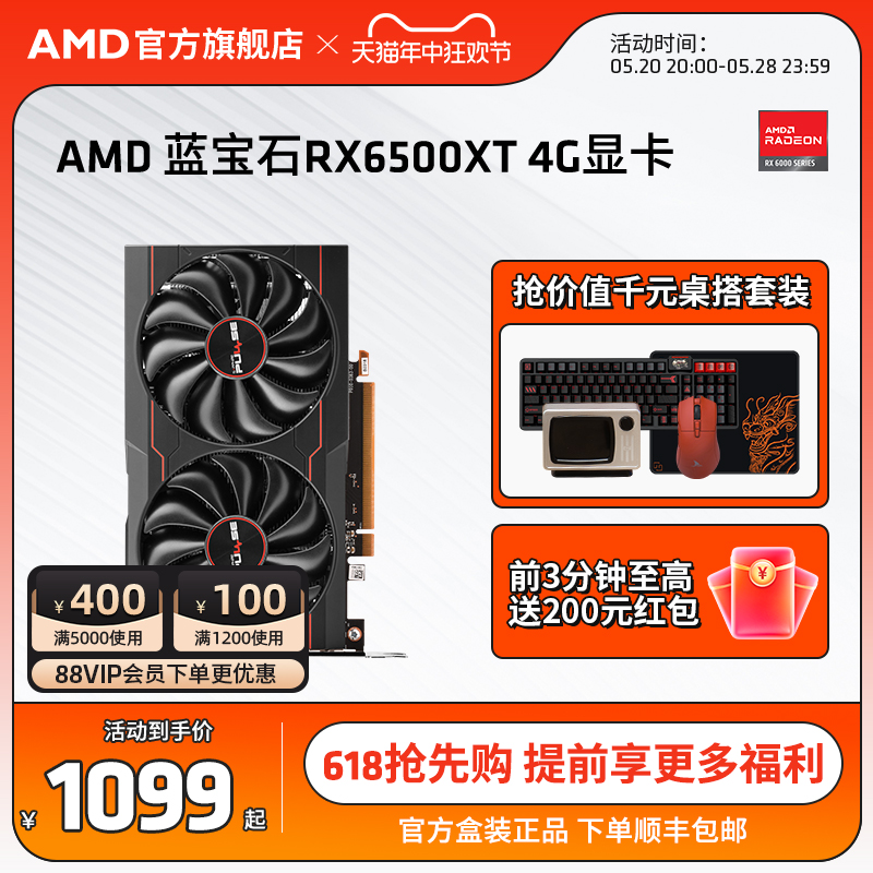 AMD瀚铠蓝宝石RADEON RX6500XT 4G白金版全新吃鸡游戏独立显卡DIY - 图0