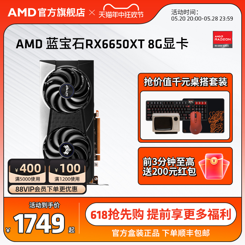 AMD瀚铠蓝宝石RX6650XT/6600白金超白金永劫无间吃鸡游戏独立显卡 - 图0