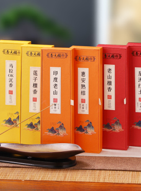 薰香安神盘香家用印度老山檀香品