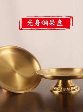 纯供奉黄铜光身香炉套装果盘