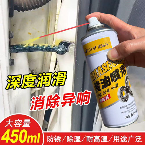 液体黄油喷剂车门润滑喷剂门轴润滑油机械防锈自喷耐低高温润滑脂 - 图0