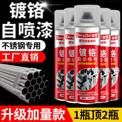 整箱12瓶镀铬喷漆镀铬自喷漆不锈钢专用漆 镀铬自动喷漆 修补喷漆 - 图0