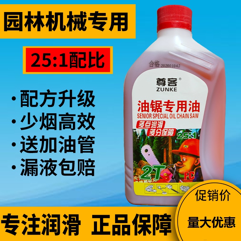 油锯机油二冲程专用割草机园林机械专用机油2T专用机油伐木五斤装 - 图0