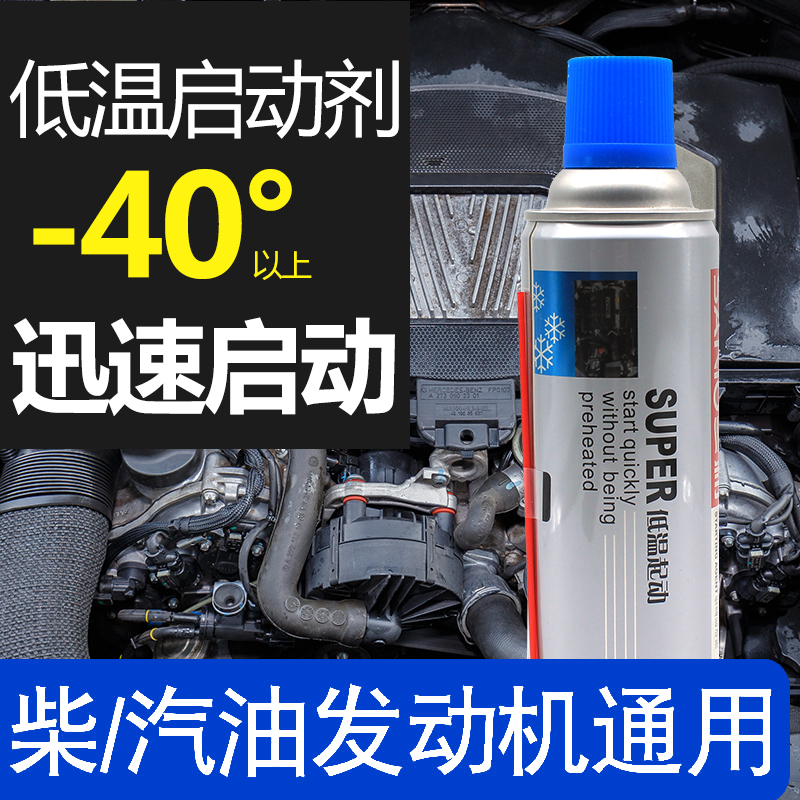 三和汽车低温启动剂冬季柴油车发动机柴油机快速低温起动液整件装 - 图1