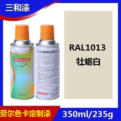 三和劳尔色卡RAL1013牡蛎白定制自喷漆1018/1023/ral1003信号黄色-图0