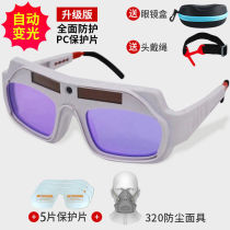 Special anti-glare for male welders of electric welding special sun glasses for automatic photoelectric welding and welding of argon-arc welding glasses male welders