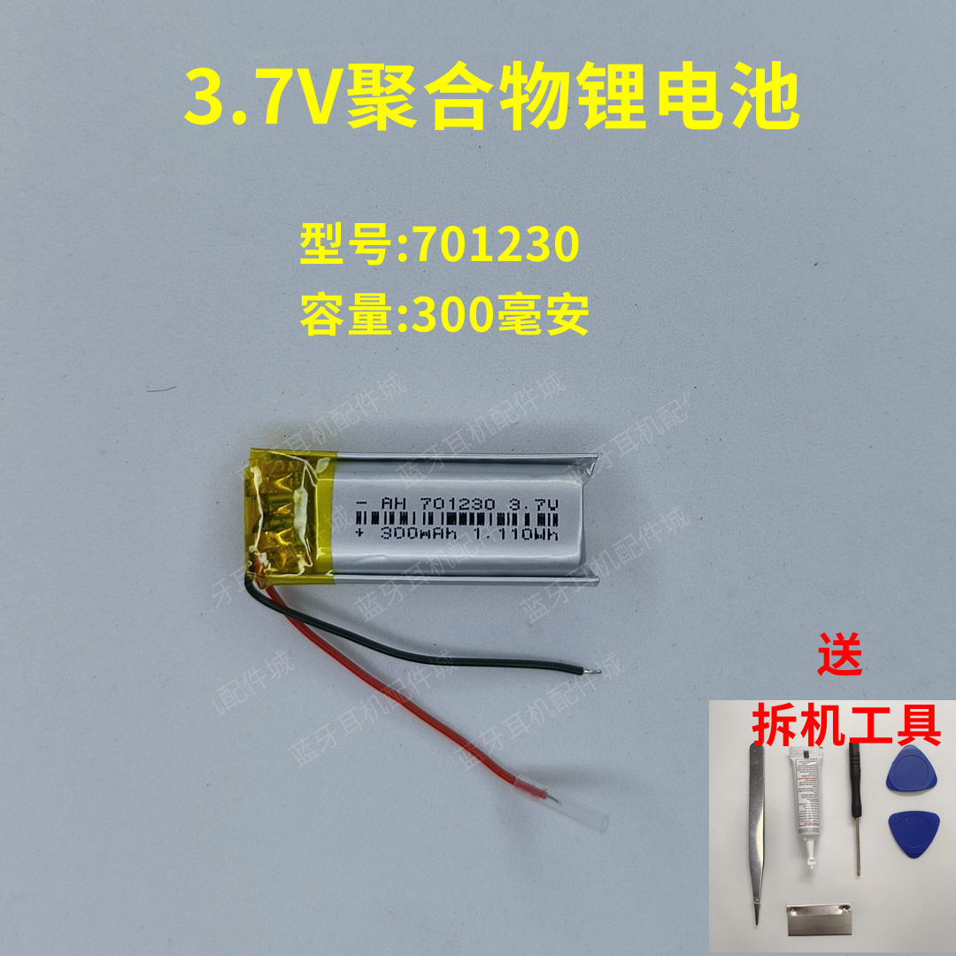 华强北三代充电仓电池701230聚合物3.7V锂电池蓝牙耳机充电盒电池-图1