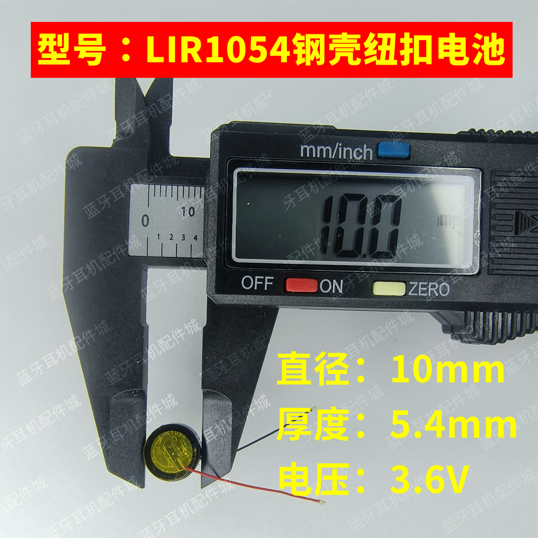 45毫安钢壳纽扣电池LIR1054华强北三代蓝牙耳机电池钢壳纽扣电池 - 图0