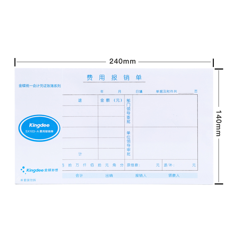 金蝶妙想SX103系列手写单据费用报销单据原始凭证粘贴单差旅费付款申请单金碟KPJ103配套规格240*140mm-图1
