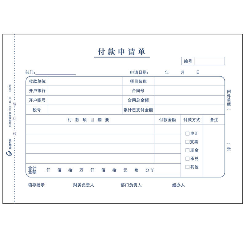 A5手写单据差旅费用报销单A4纸一半大小付款申请单原始单据粘贴借款单财务会计凭证通用附件规格210*148.5MM - 图3