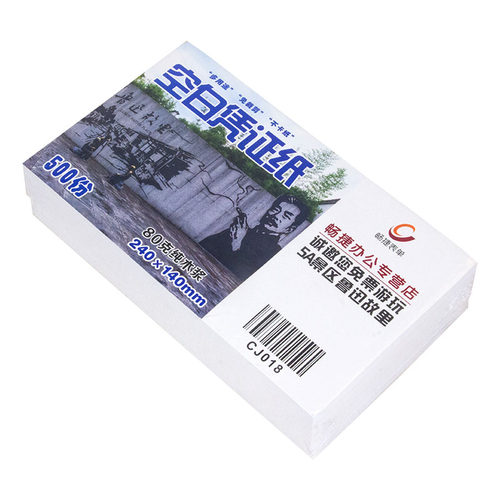 财务会计电脑空白记账凭证打印纸240*140增票版大小A4一半a5纸用友金蝶管家婆速达软件通用500份每包 - 图2