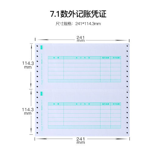 用友表单L010106 7.1针打金额记账凭证打印纸畅捷通用友软件T3普及版标准版T6U8NC配套专用 - 图1