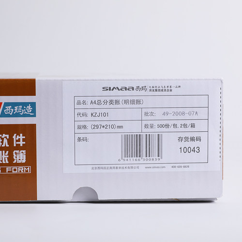用友表单A4总分类明细账簿打印纸KZJ101财务会计激光喷墨帐簿账本册适合畅捷通T3T6U8NC专业软件297*210MM - 图3