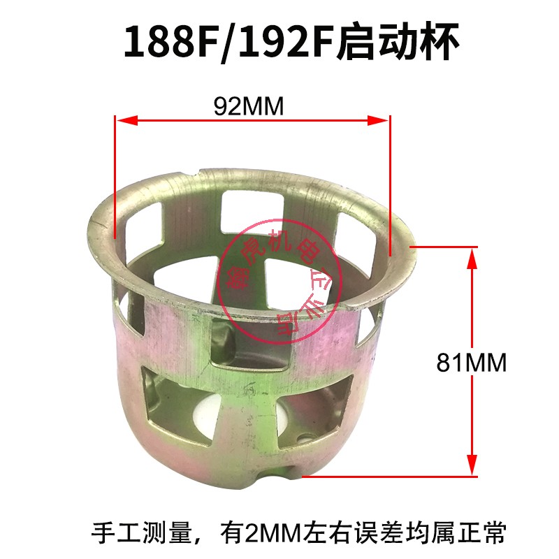 风冷柴油机 发电机 微耕机配件 173 178 186FA 188 192F起启动杯 - 图1