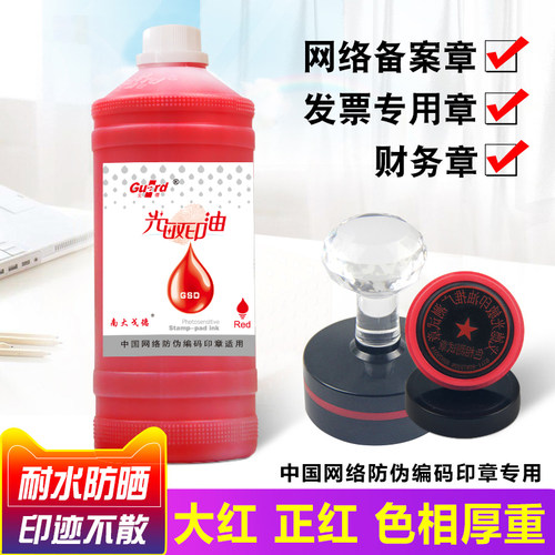 戈德光敏印油系列枣红色海蓝色黑色紫绿黄红蓝色塑料大桶装二级注册造价师墨水发票财务光敏印章材料专用印油 - 图0