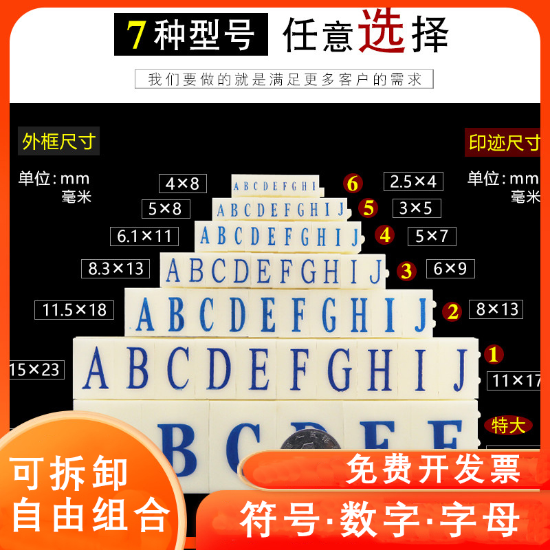 亚信数字组合印章0-9可调日期档案编号生产编码时间超市烟草价格标价号码机英文字母符号特大小号药店转轮章 - 图0