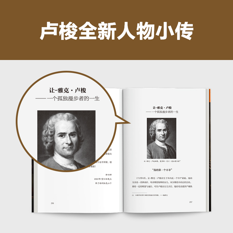 社会契约论 专家伴读版 卢梭 钟书峰译 个人利益与公共利益 集体利益 思维导图 高分译本 政治学经典 民主政治 易读版读客官方 - 图3