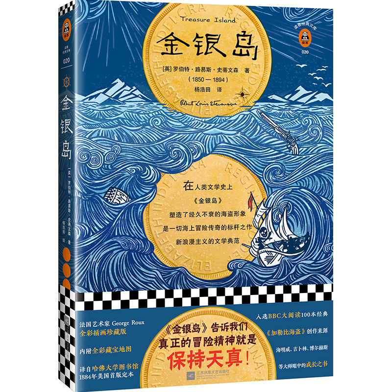 《金银岛》 平装[英]罗伯特·史蒂文森著【读客正版】杨浩田译 经典文学/英国小说 真正的冒险,就是保持天真全彩插画版 五年级读物 - 图3