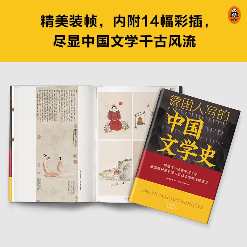 3.3到货 德国人写的中国文学史 施寒微著顾牧李春秋译翻开本书，发现更多被忽略的关键细节：卜辞、类书、鼓词