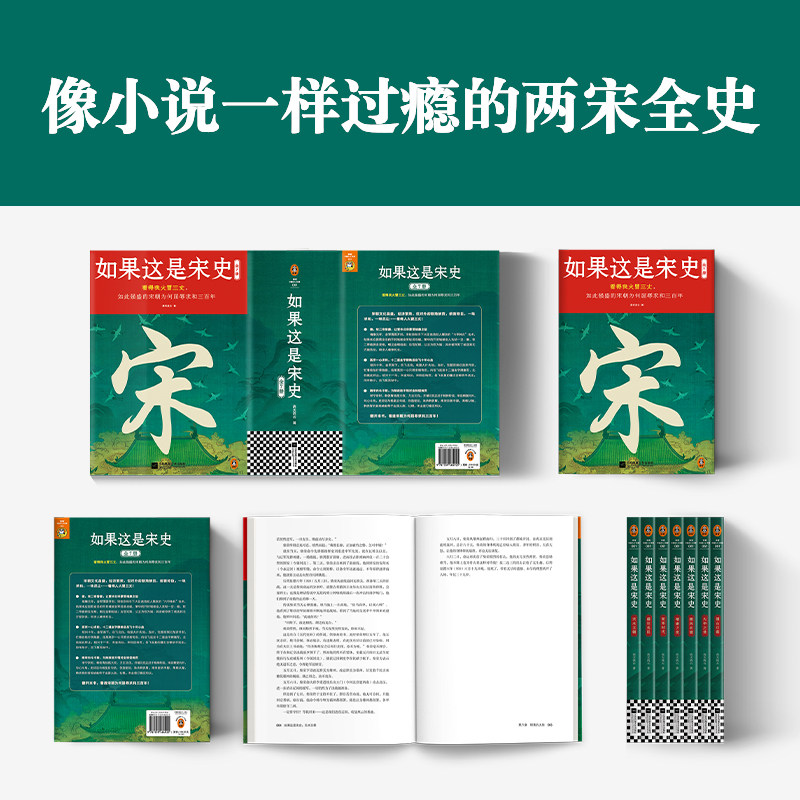 如果这是宋史全7册白话正说宋朝全史 出版十五年口碑之作 新增30万字 高天流云 白话宋史 【读客官方 正版图书】