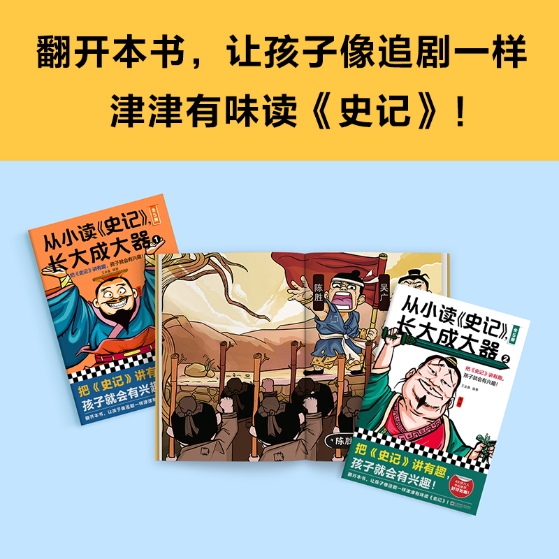 从小读史记,长大成大器(全5册)王金鑫 编著 把史记讲有趣，孩子就会有兴趣！青少年版史记 历史 中小学生【读客官方 正版图书】