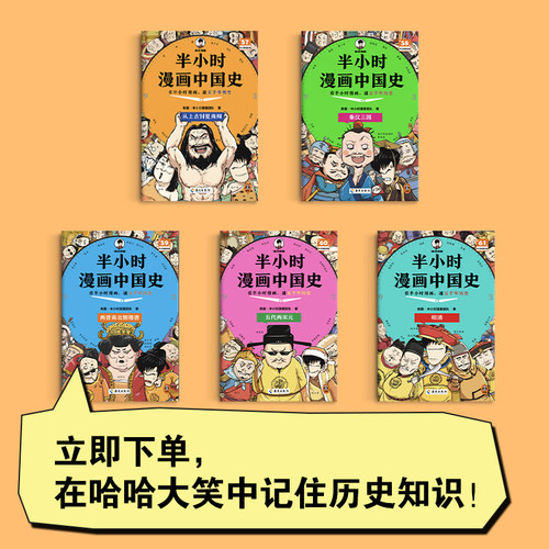 【25年新版】半小时漫画中国史1-5+世界史1-2 历史系列7册 看半小时漫画 通古今中外历史！其实是严谨的极简史读客官方正版书籍 - 图0