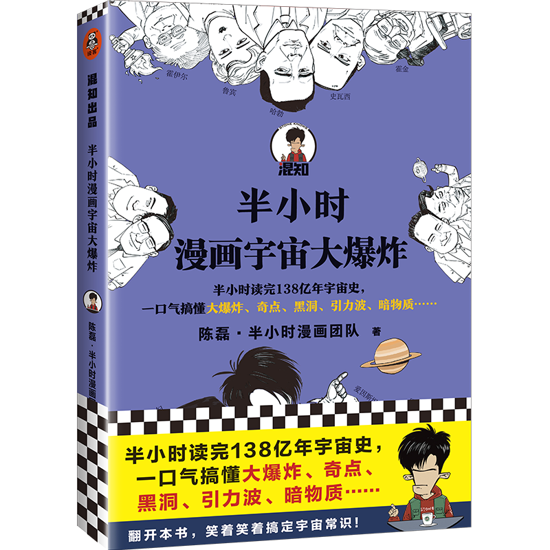 半小时漫画宇宙大爆炸 半小时读完138亿年宇宙史一口气搞懂大爆炸奇点黑洞引力波暗物质暗能量引力波天文科普漫画读客官方正版图书 - 图3