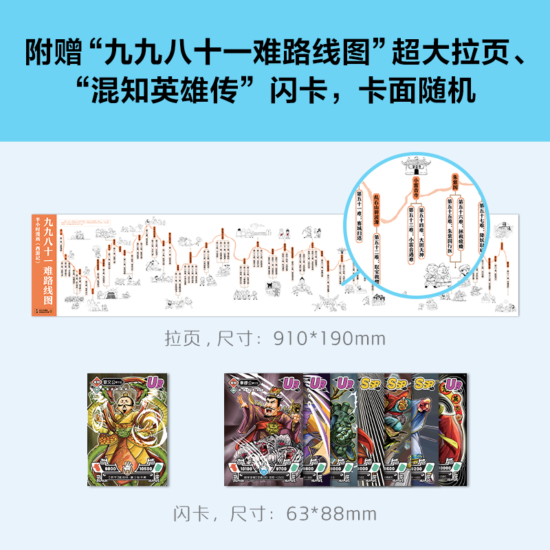 【新书】半小时漫画西游记2孙悟空的取经路，就是孩子从淘气叛逆到勇于担当的成长路！混子哥混知陈磊四大名著【读客正版】-图3