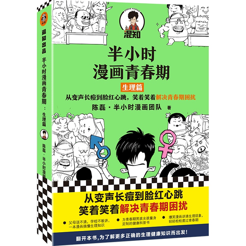半小时漫画青春期：生理篇+小学生安全漫画：女童安全套装（共2册）青少年健康科普认知并防范性侵的课外自助漫画书读客官方正版 - 图0