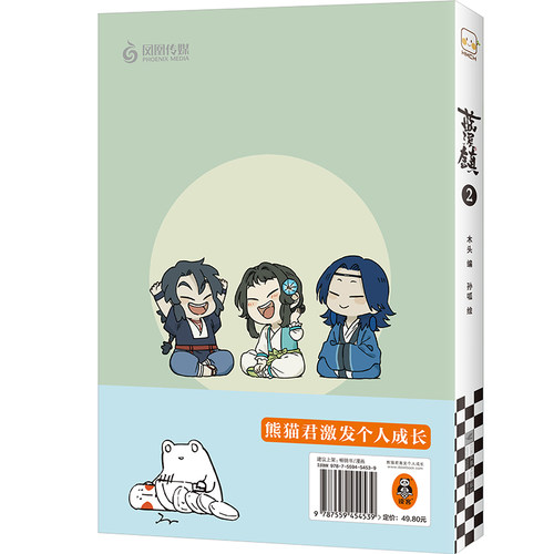 读客《蓝溪镇.2》木头编孙呱绘罗小黑战记漫画国漫奇幻治愈温暖MTJJ君清篇B站哔哩哔哩老君清凝玄离无限官方图书 - 图1