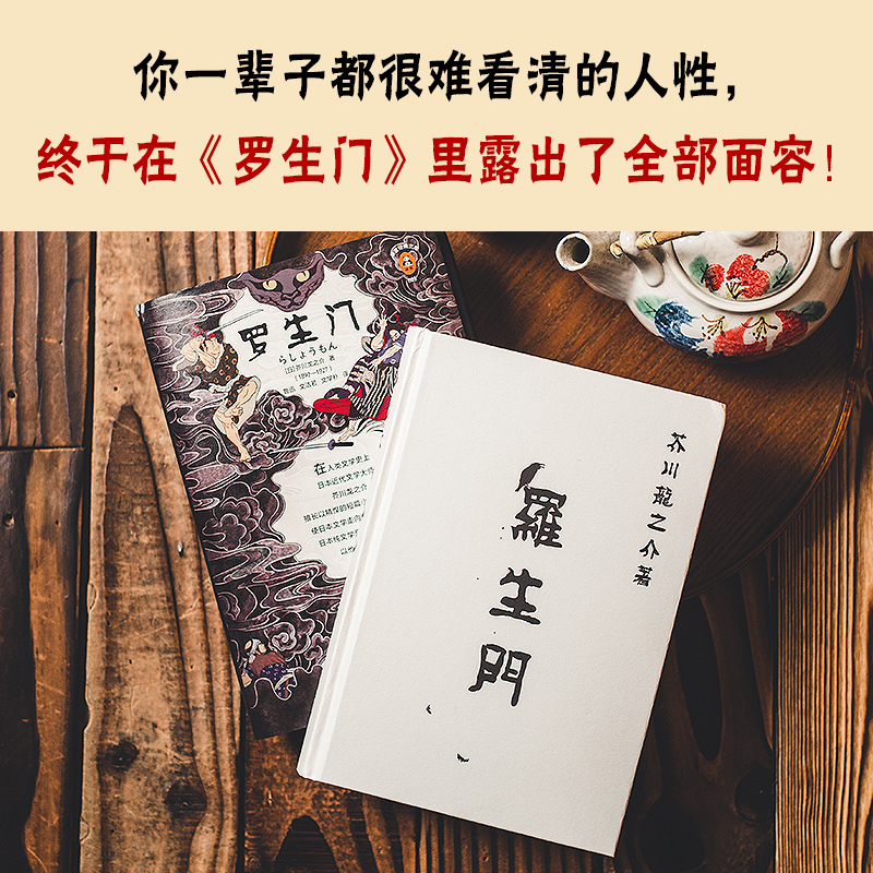 罗生门芥川龙之介著 文洁若译 看清人性 鲁迅 奥斯卡奖电影原著 黑泽明 芥川奖 日本文学 日本短篇小说 九年级读物 - 图0